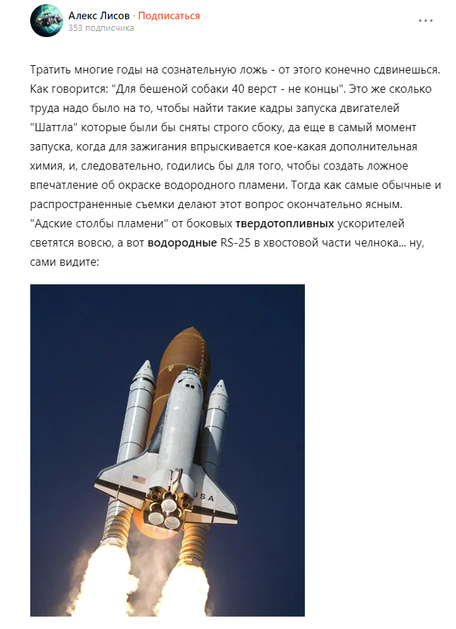 Автор статьи пишет в мой адрес, что я сошёл типа с ума и пишу откровенную ложь и пламя двигателя RS-25 "сами видите".....