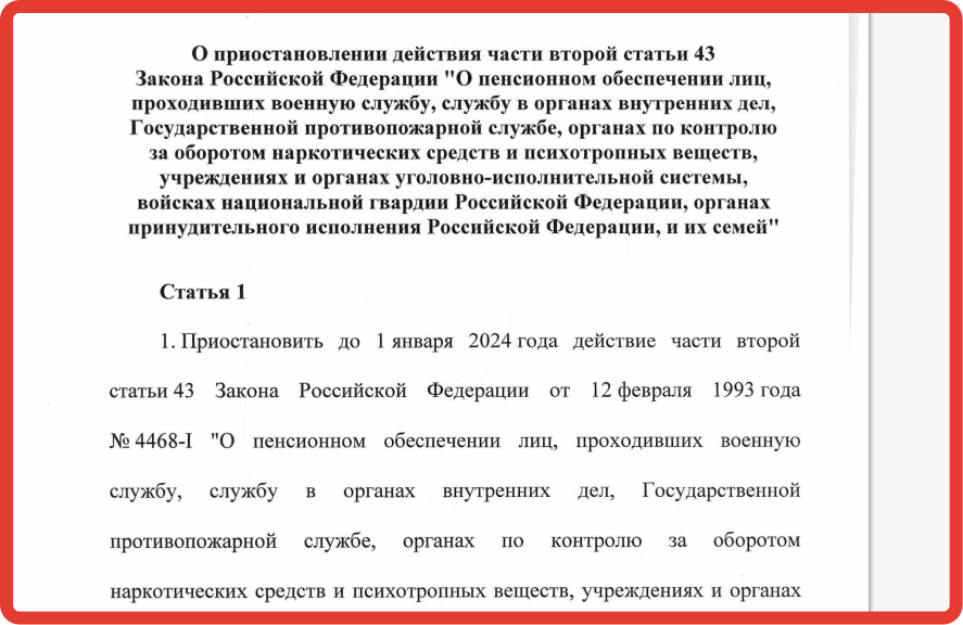 В 2023 году не планируется увеличивать понижающий коэффициент на военные пенсии. Законопроект уже в ГосДуме