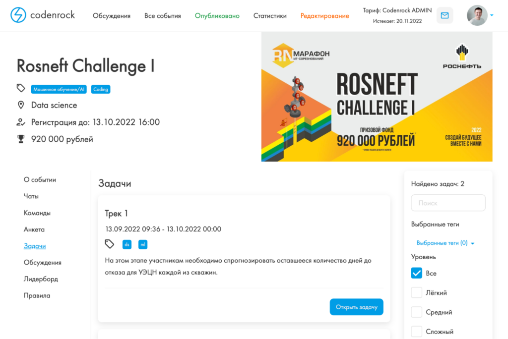Платформа для Data Science соревнований 