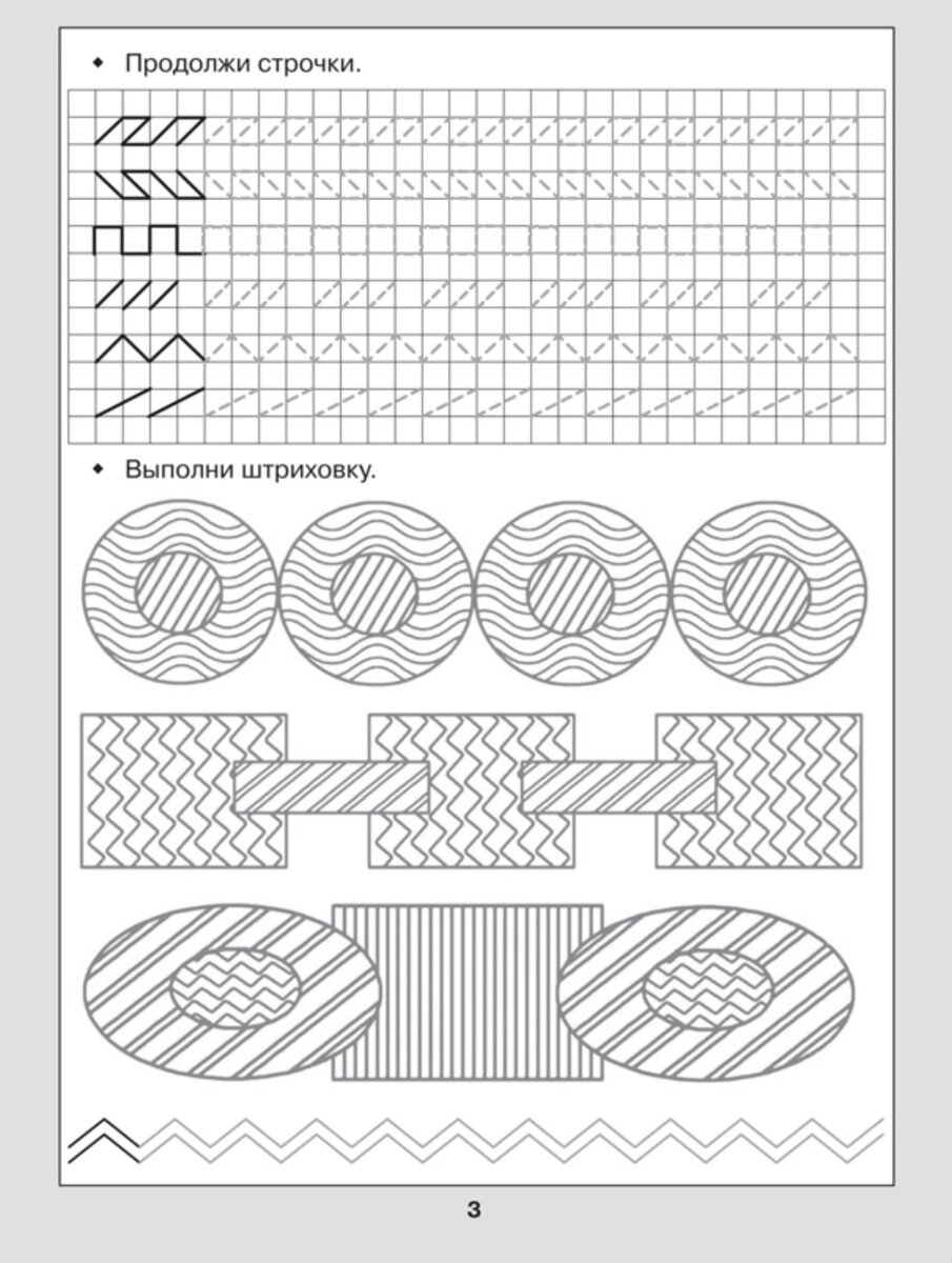 Штриховка прописи задания для дошкольников
