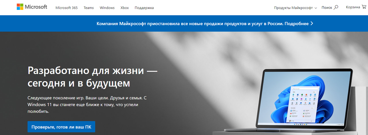 Microsoft остановила продажи продуктов.