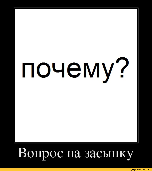 Что спросить почему. Почему. Почему картинка. Слово почему. Надпись почему.