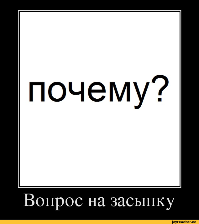 Зачем очень. Почему. Почему картинка. Почему надпись. Картинки с надписью почему.