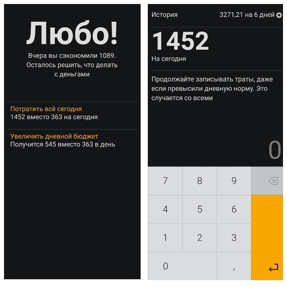 Завтра приложение нас снова похвалит. Лимит на день скорее всего опять увеличу. 