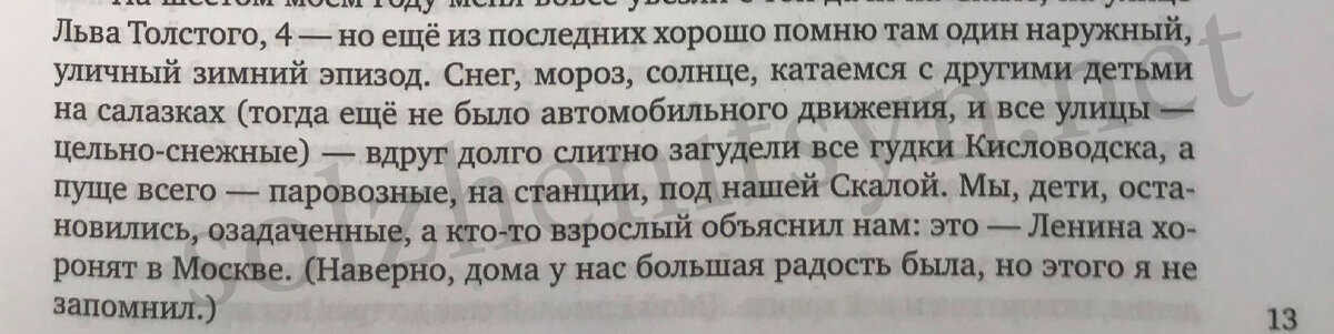 «Солженицынские тетради» № 6, 2018. Стр.13 