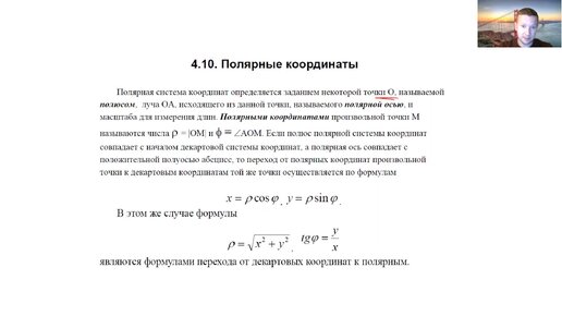 Полярная система координат