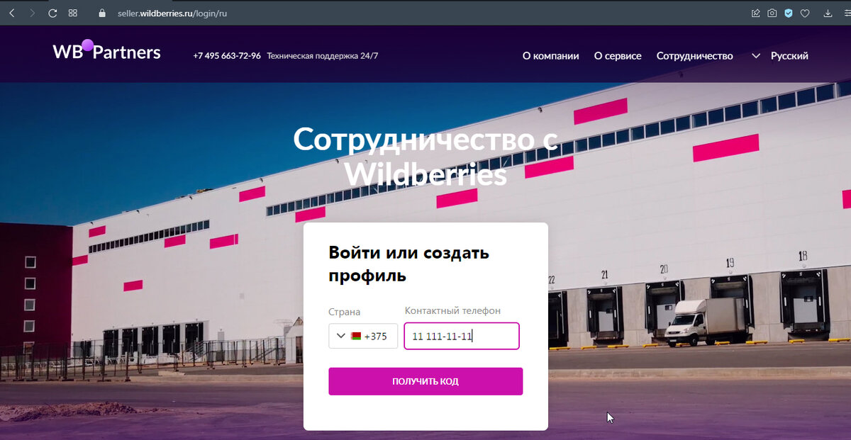 Валдбериес селлер Валдбериес селлер
