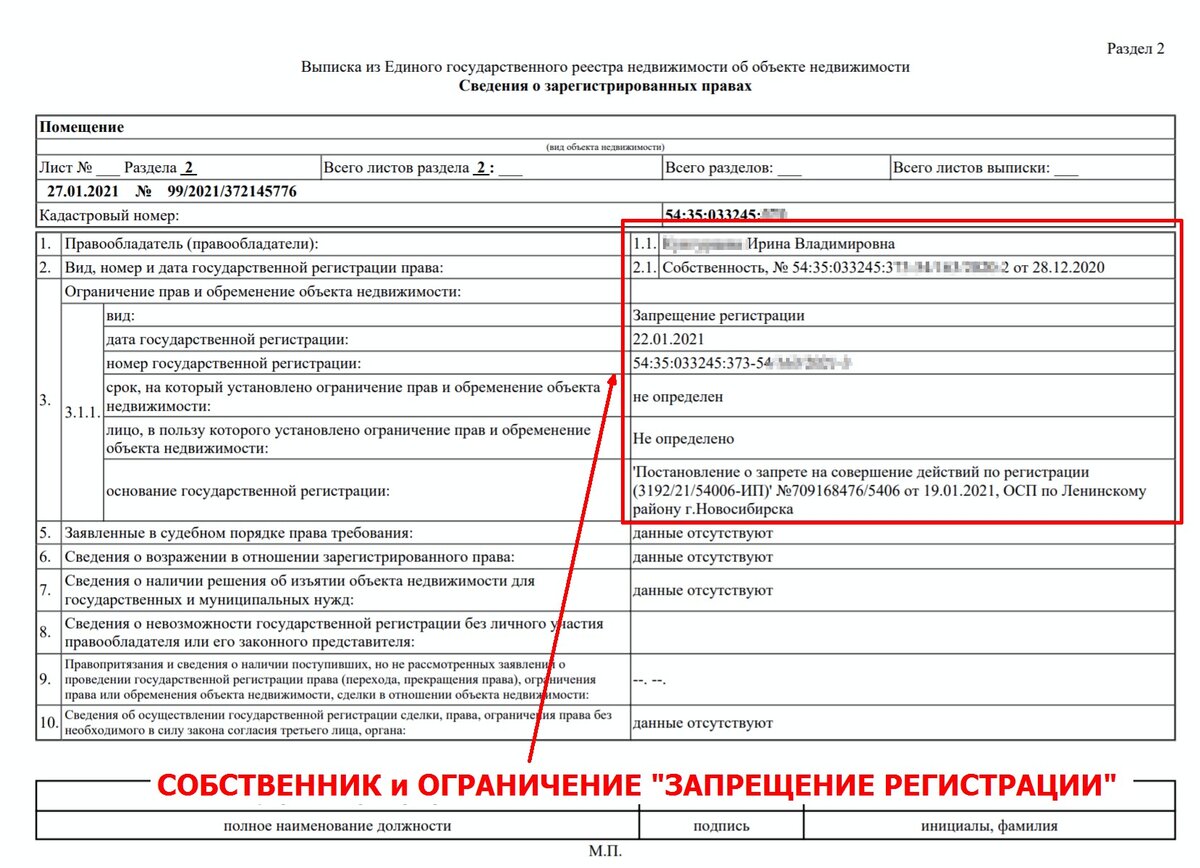 Выписка егрн на машиноместо образец