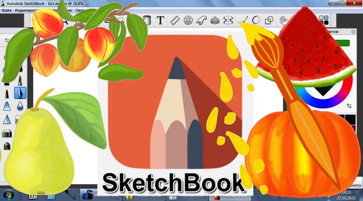 Рисунки в программе Autodesk SketchBook 