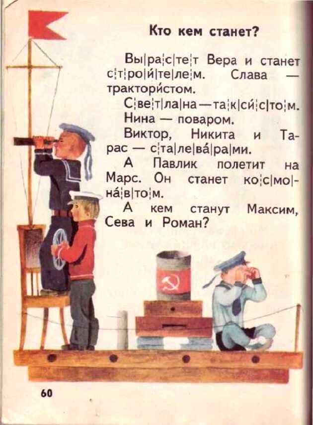      Доктор педагогических наук Всеслав Горецкий построил свой букварь не согласно алфавиту, а по частоте употребления букв в речи и на письме: открывали книгу «а» и «о», а закрывали «ь» и «ъ».-31-2