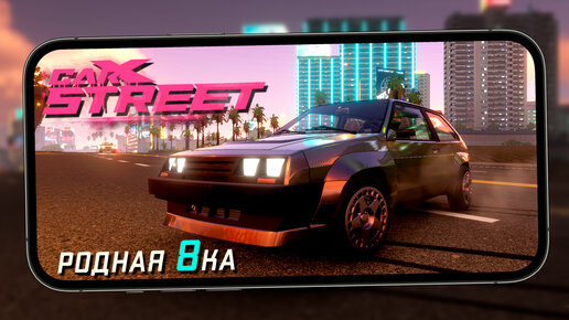 CarX Street - Качаю ВАЗ 2108. Разгон от 0 до 100 км (ios) #19