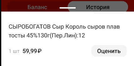 Скриншот моего чека