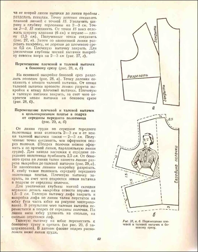 Перевод вытачки