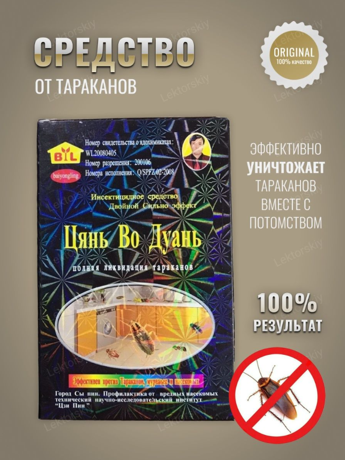 Защита от насекомых