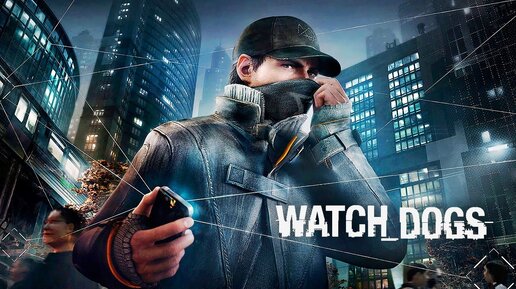 СЛОЖНОЕ ДЕЛО► WATCH DOGS►11