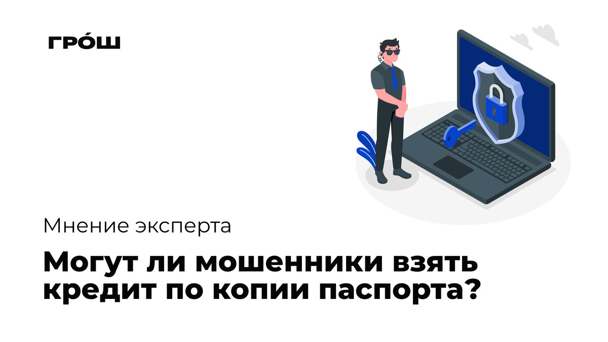 Мошенники получили доступ к личному кабинету