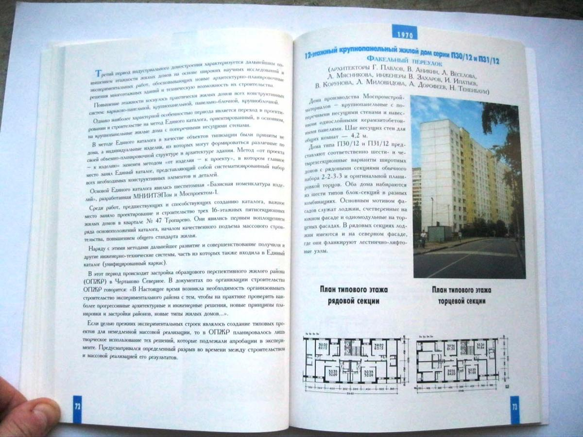 Планировки 5-9 этажных домов