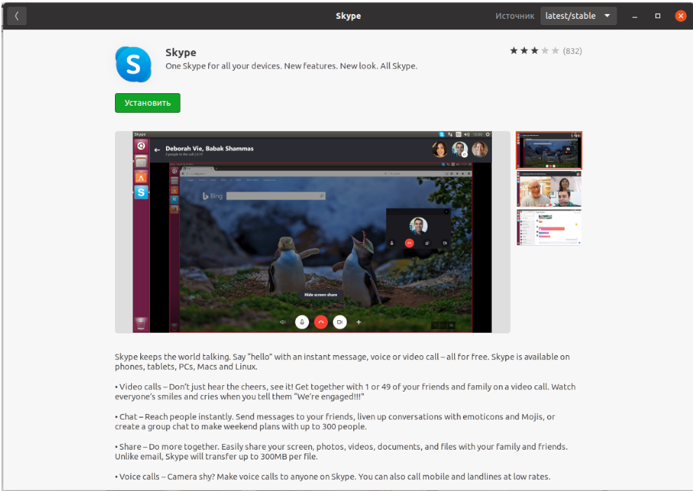 Всем привет. В этой статье я расскажу как установить последнюю версию Skype в Ubuntu 20.04.
Установку Skype в Ubuntu 20.04 можно произвести разными способами.-2