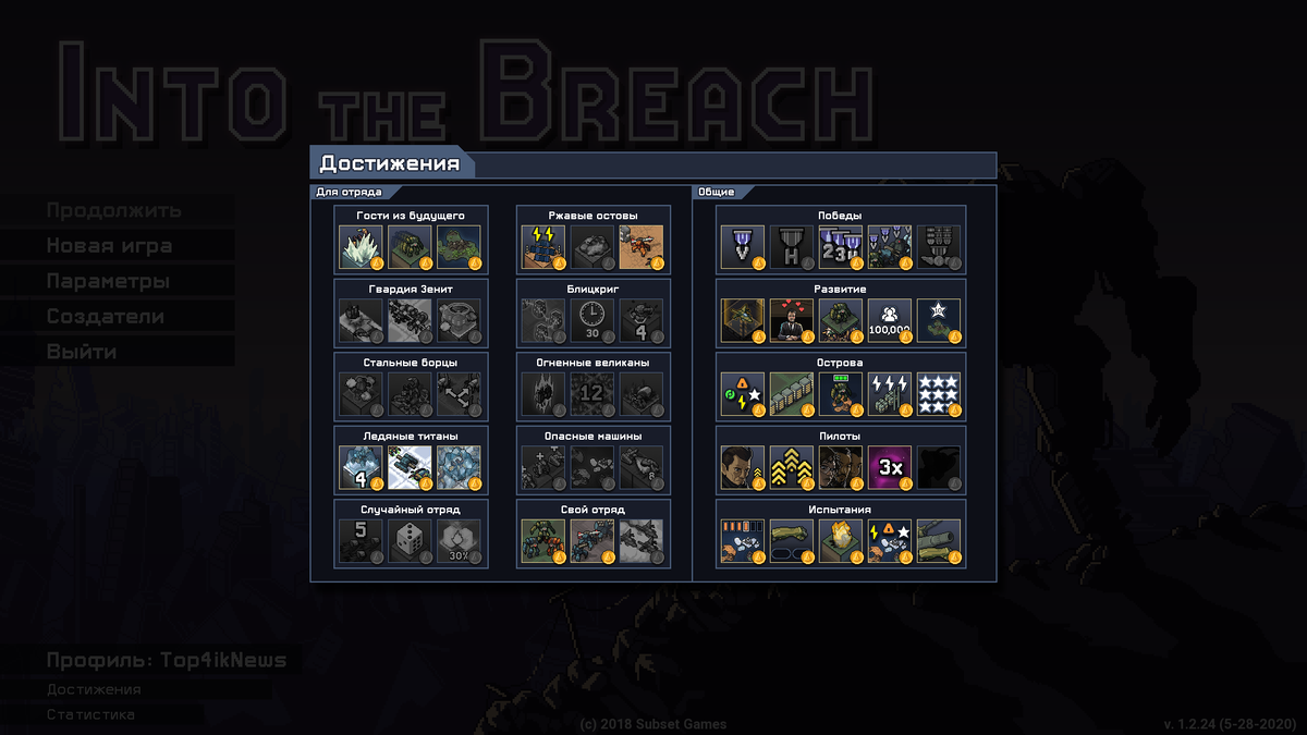 Into The Breach - пройти на сложности 