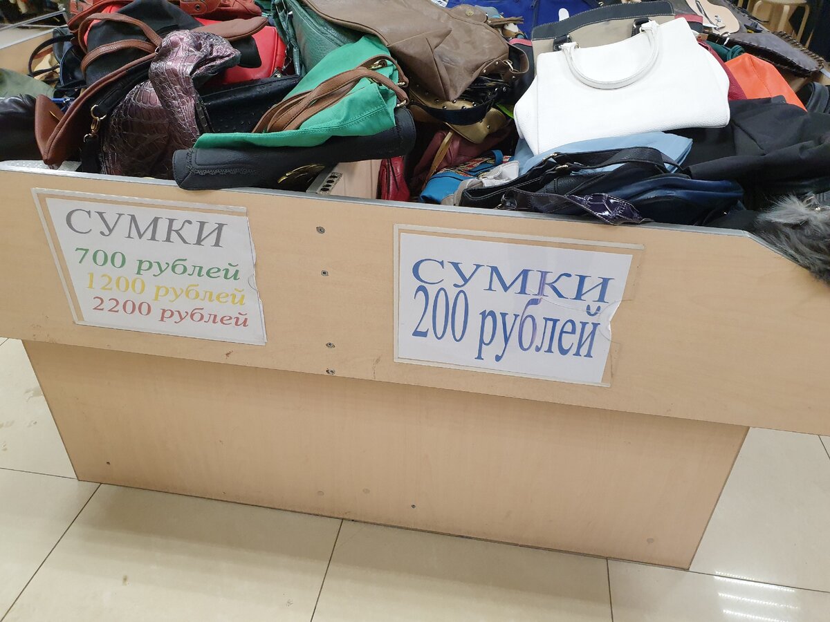 Цены на сумки в секонд хенде
