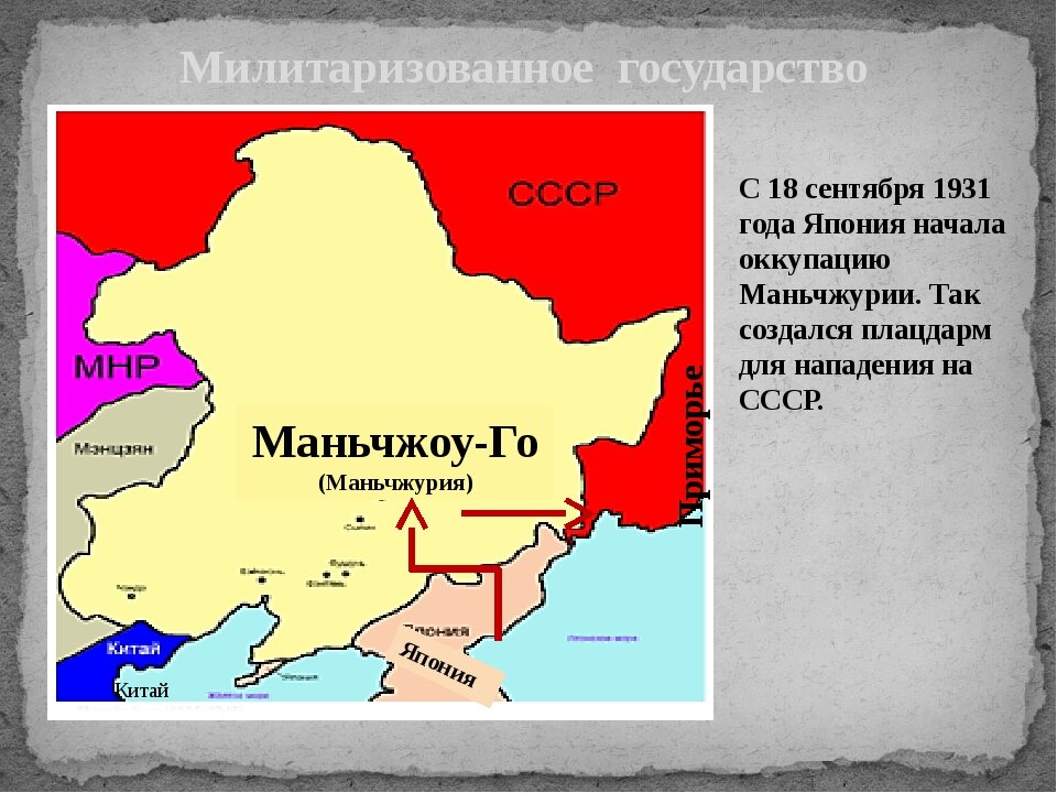 Карта маньчжурии 1945