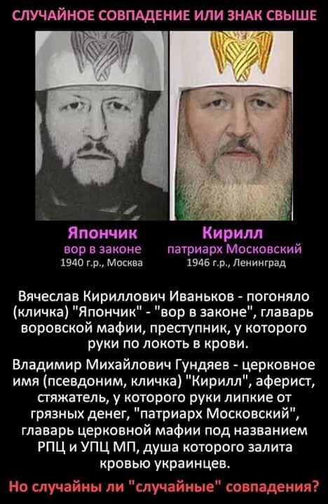 Япончик и Патриарх крилл. Это один человек? О самом главном Дзен