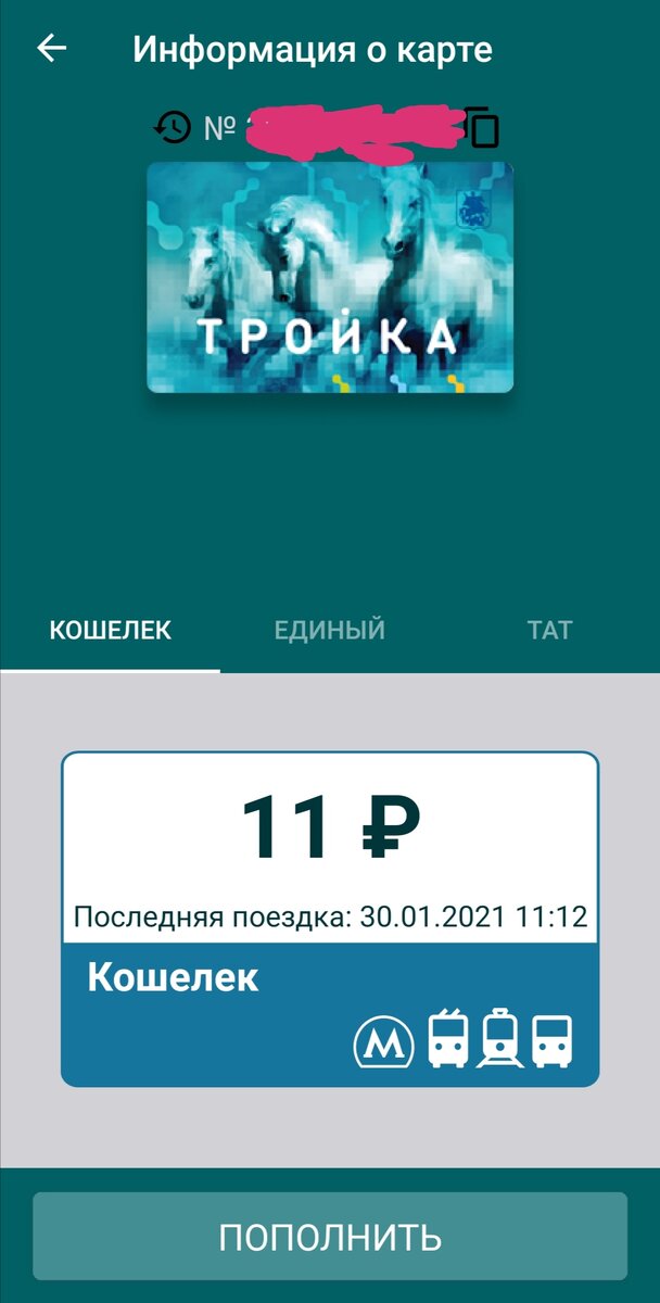 Пополнить карту тройка в автобусе. Карта тройка. Пополнение карты тройка. Как пополнить тройку в автобусе. NFC пополнение карты тройка смартфоном.