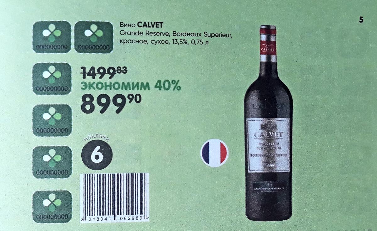Купить вино в перекрестке. Вино перекресток. Вино Calvet grande Reserve Bordeaux Superieur. Красное вино с петухом на этикетке в перекрёстке?. Калвет Гранд резерв красное сухое.
