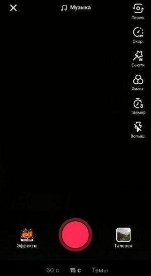 Дальше тапните на нижней панели по плюсику. Система переведет вас в раздел создания нового ролика.
