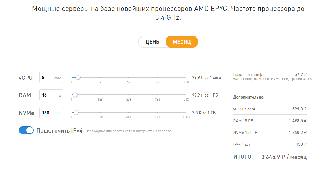 В разделе "Эпичные сервера" можно выбрать любую подходящую вам конфигурацию.