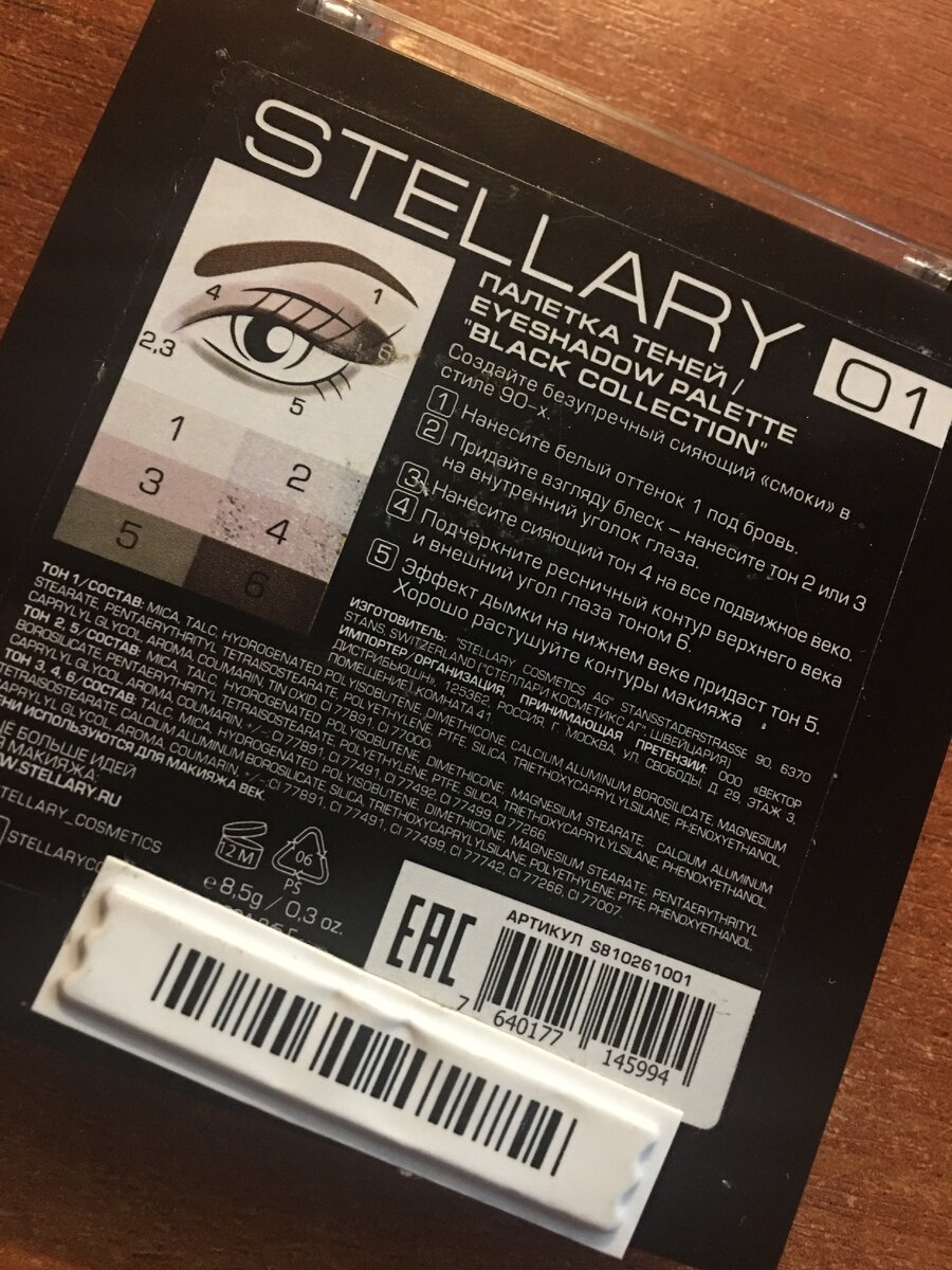 Палетка теней для глаз STELLARY серия Black collection