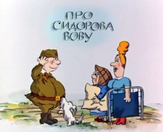 1985 г. режиссер Эдуард Назаров