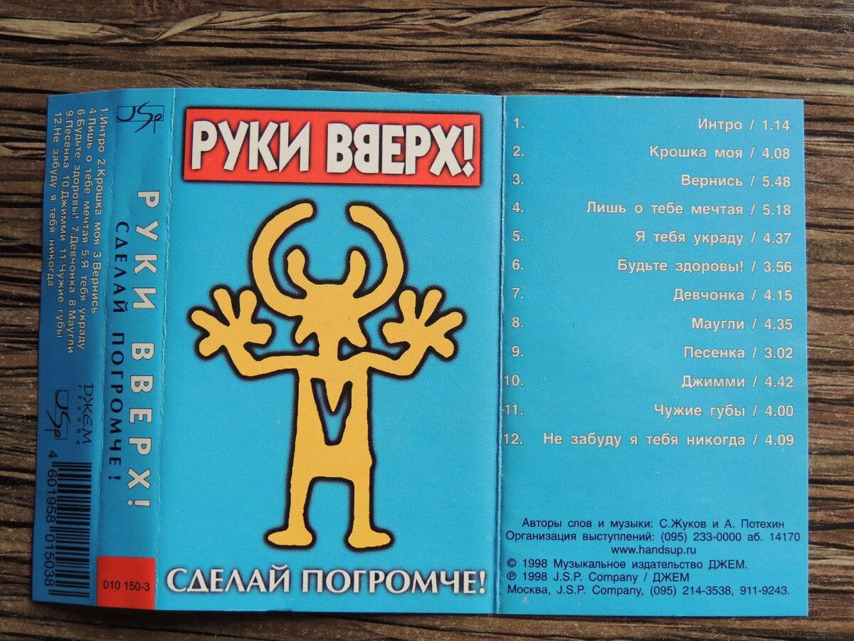 Руки вверх 2