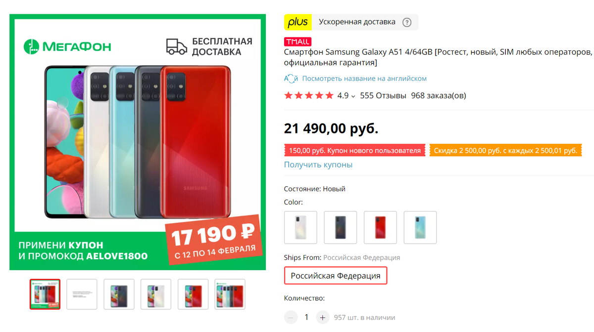 Источник: интернет-магазин Мегафон на площадке АлиЭкспресс