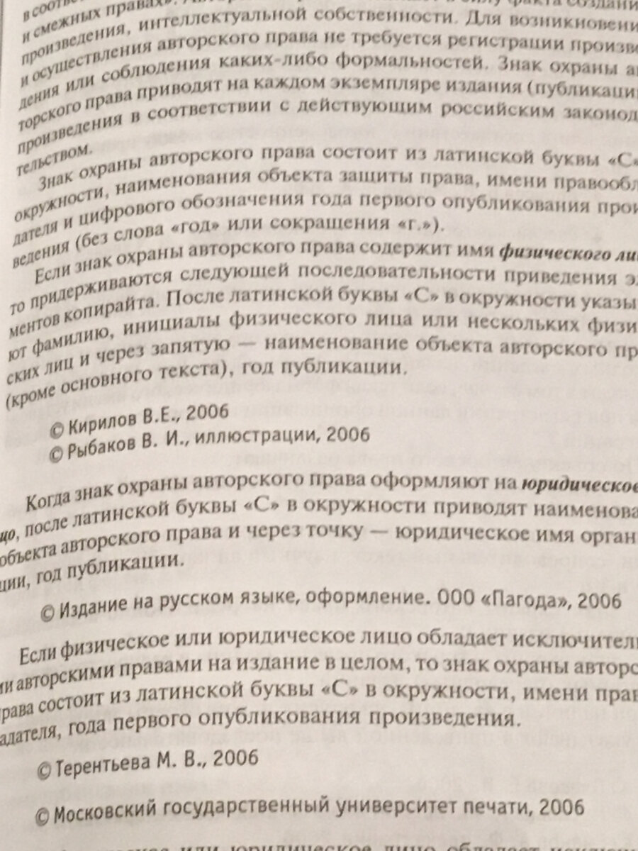 1. Фото из книги Калинина С. Ю. «Как правильно оформить выходные сведения издания». 2. Ответ справочно-информационного портала Грамота.ру