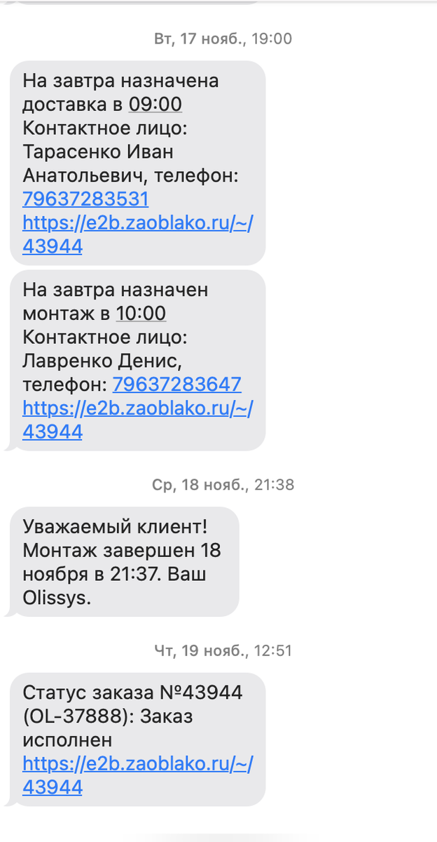 СМС информирование