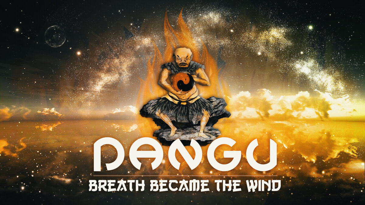 Паньгу - Дыхание стало ветром