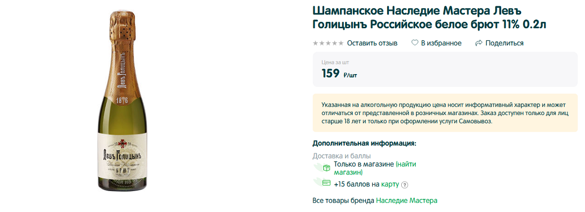 Цена — скриншот «Перекрёсток». Источник — сайт: https://clck.ru/THHzF