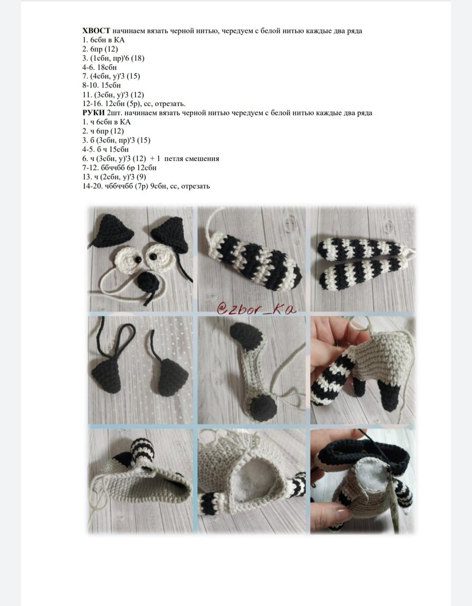 Схема енота амигуруми. Енот амигуруми схема. Енот амигуруми крючком схемы и описание. Брелок енот крючком схема.