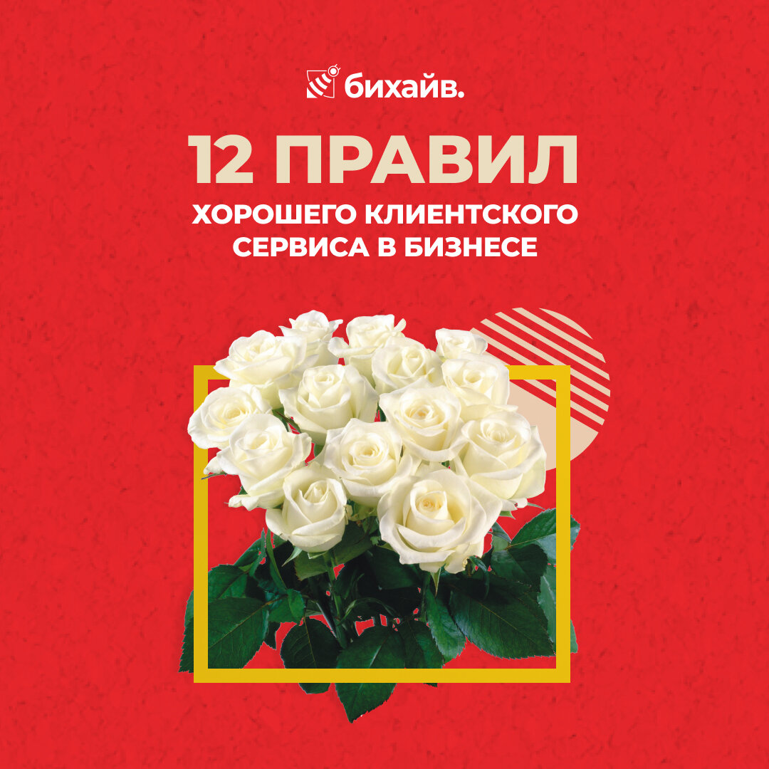 12 правил хорошего клиентского сервиса в бизнесе