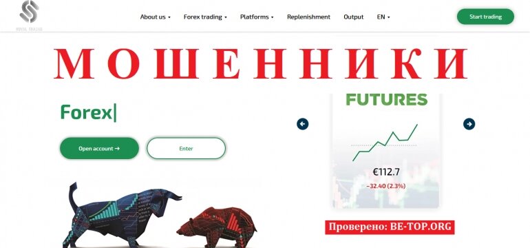 Royal-Trades МОШЕННИК отзывы и вывод денег