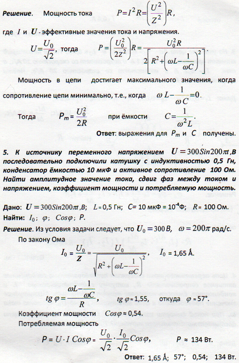 Расчёт цепей переменного тока, содержащих последовательно соединённые  активное сопротивление, индуктивность и ёмкость | Основы физики сжато и  понятно | Дзен