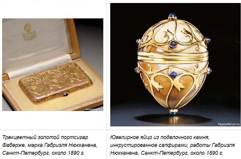 Фаберже сын ювелира открывшего. Фаберже сын ювелира открывшего