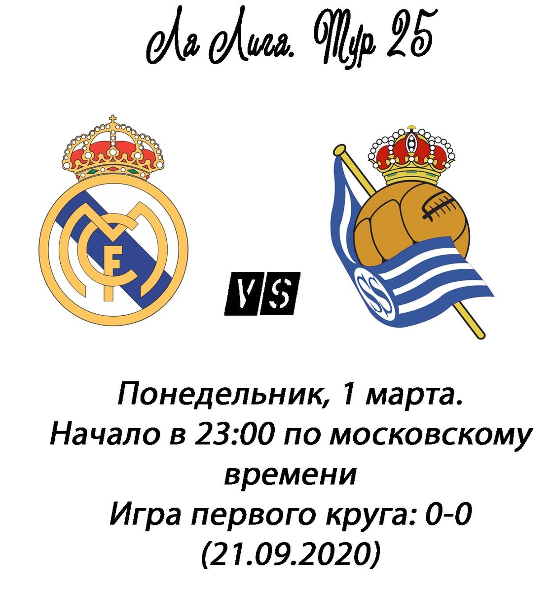 27.02.2021. Афиша перед игрой "Реала" с "Реалом Сосьедад" в 25 туре Ла Лиги