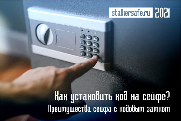 Интернет-магазин Stalkersafe.ru
