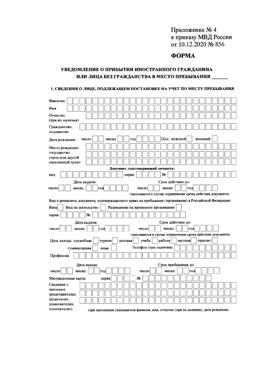 Образец уведомления о прибытии иностранного