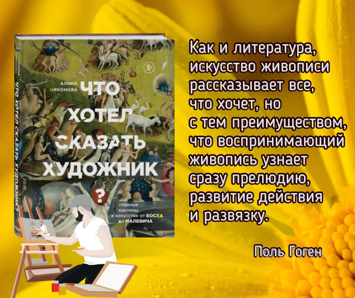 Текст песни картина. Что хотел сказать художник книга. Что хотел сказать художник.