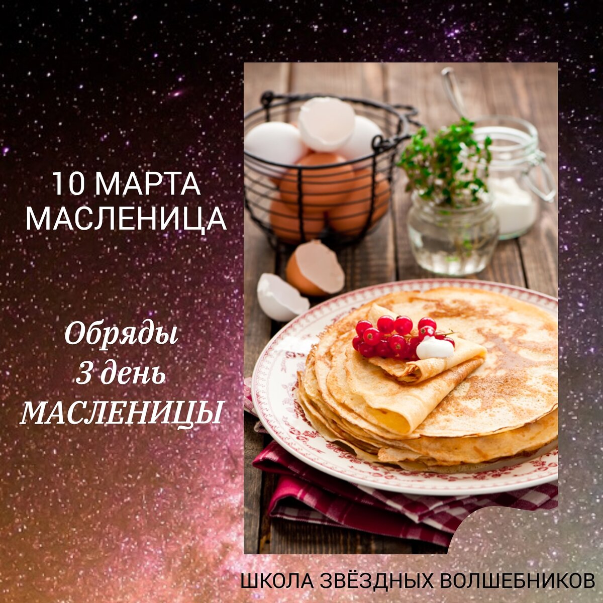 Масленица среда Лакомка