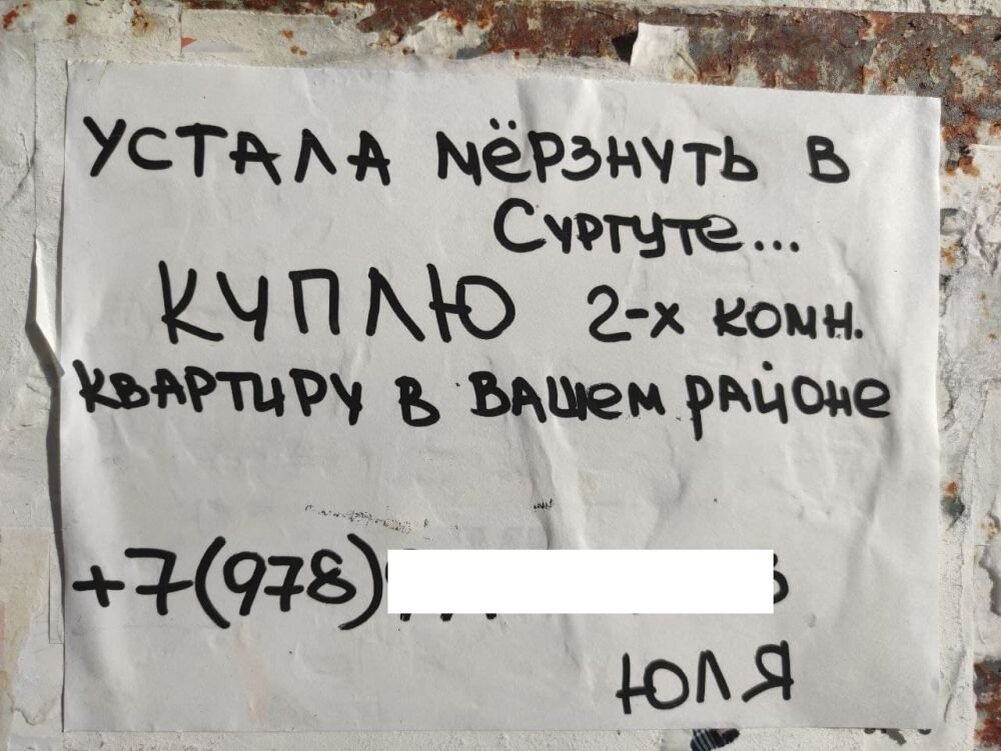 Объявление на входе в один из севастопольских подъездов. Фото Кирилла Сомова