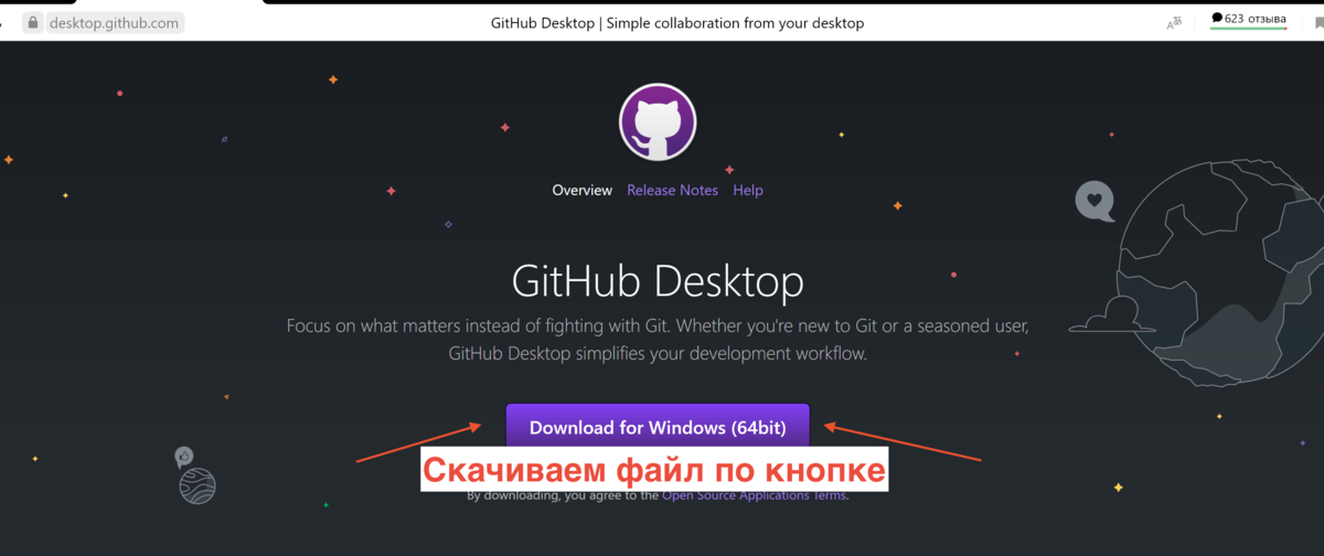 Скачиваем клиент для GitHub